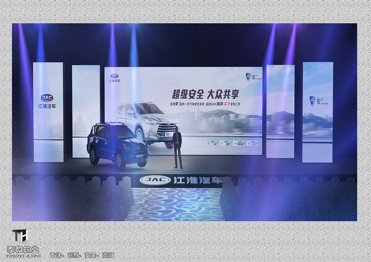 江淮汽车发布会